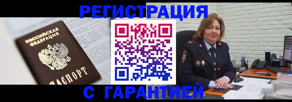 прописка регистрация в Ленинградской области