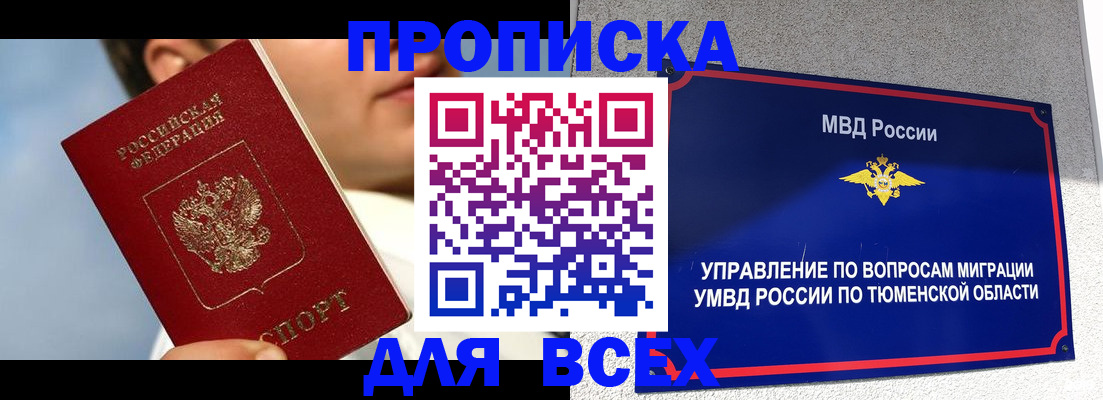 временная прописка в Ленинградской области