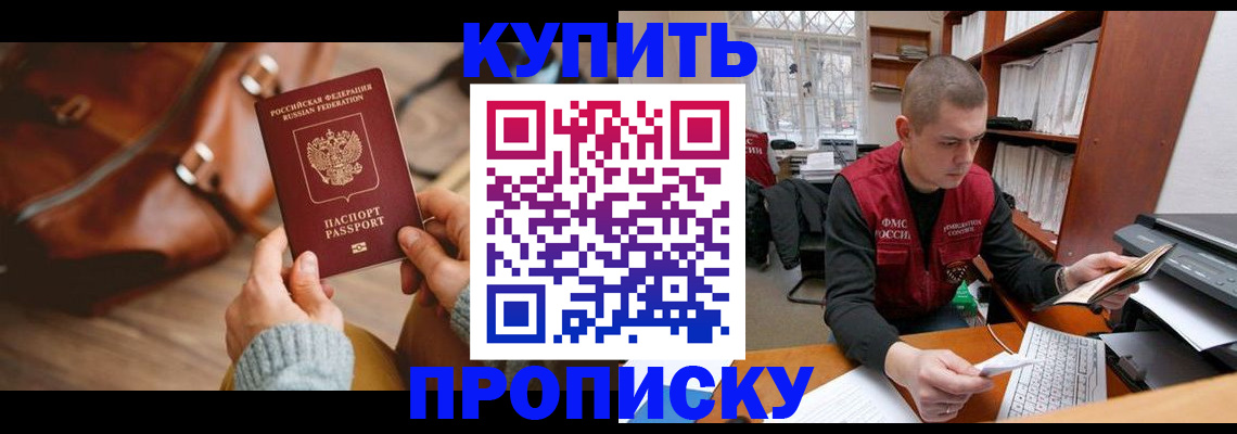 прописка для работы в Ленинградской области