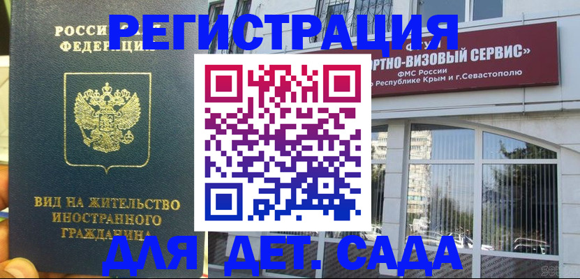 регистрация для дет. сада в Ленинградской области