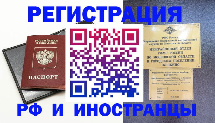 прописка в квартире в Ленинградской области