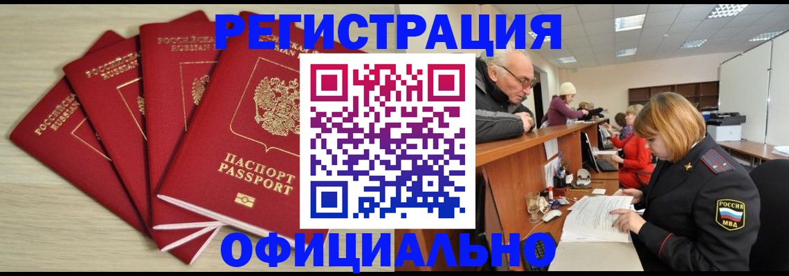временная регистрация купить в Ленинградской области