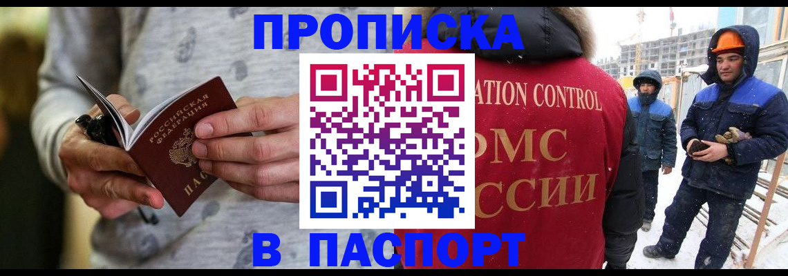 прописка законно в Ленинградской области